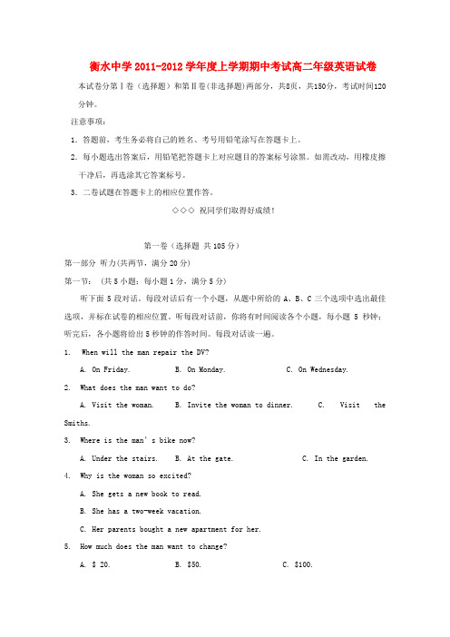 河北省衡水中学11-12学年高二英语上学期期中考试【会员独享】