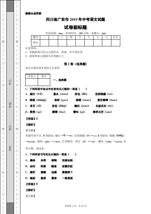 四川省广安市2019年中考语文试题