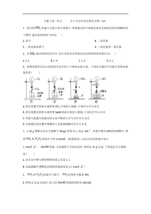 生产生活中的氮化合物-苏教版高一化学必修1同步练习