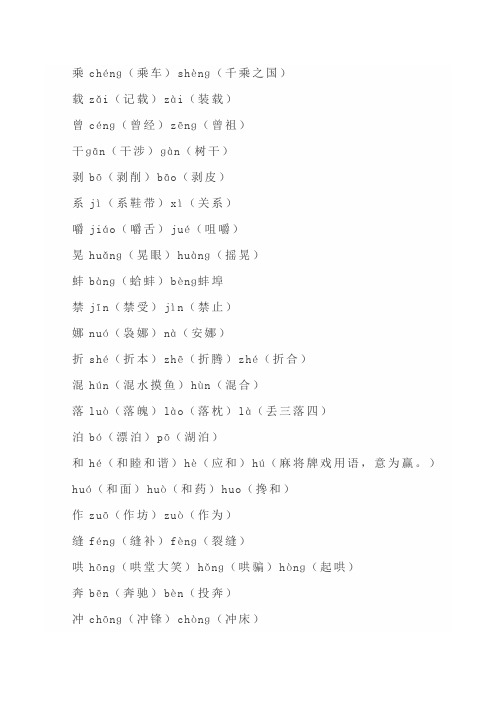 五年级语文下册全册多音字组词汇总