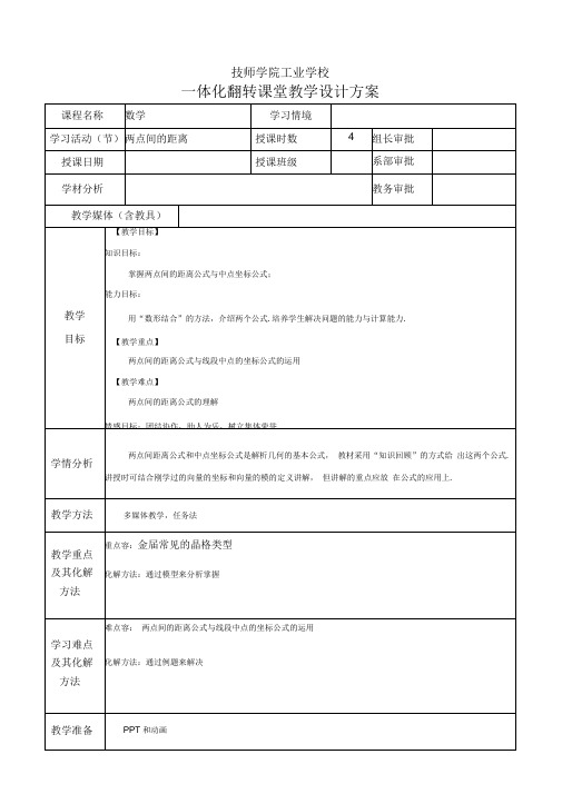 两点间的距离及中点坐标公式