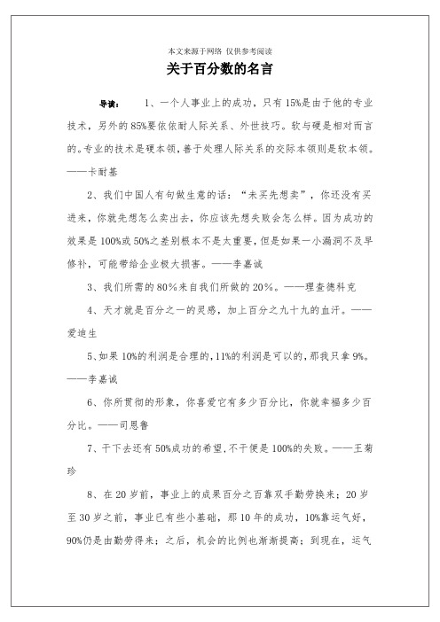 关于百分数的名言