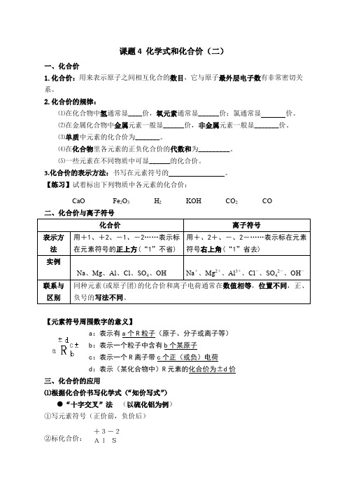 2020人教版化学八年级5.2《化学式和化合价》word学案