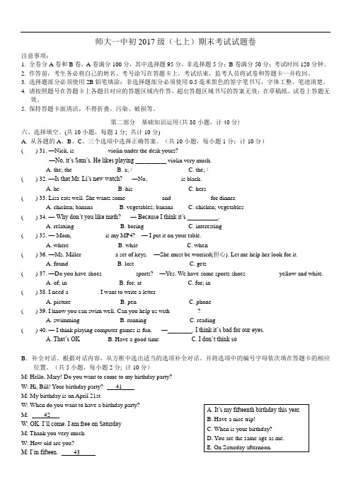 【英语试卷】成都师大一中2018年初一上期末考试含答案