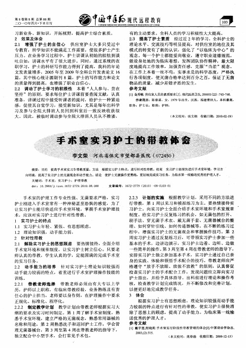 手术室实习护士的带教体会