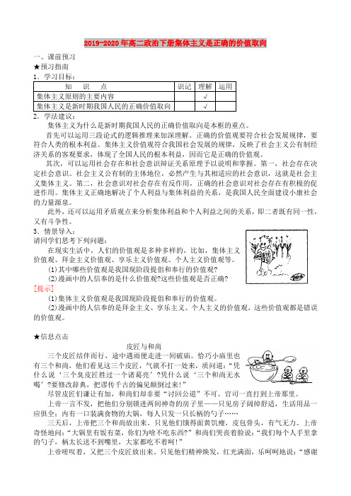 2019-2020年高二政治下册集体主义是正确的价值取向