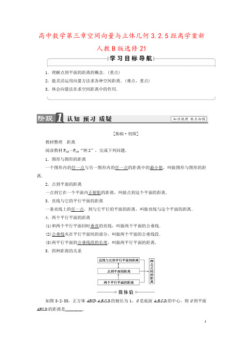 高中数学第三章空间向量与立体几何3.2.5距离学案新人教B版选修21