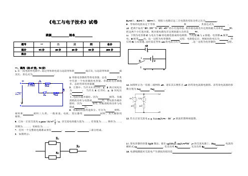 对口升学班《电工与电子技术》模拟试卷