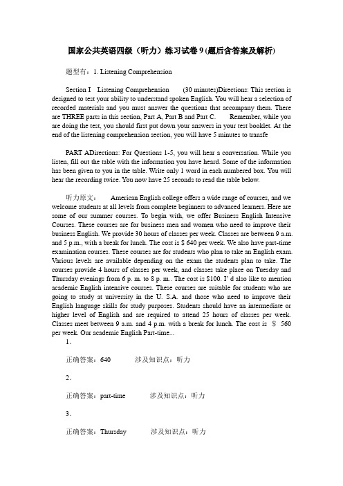 国家公共英语四级(听力)练习试卷9(题后含答案及解析)