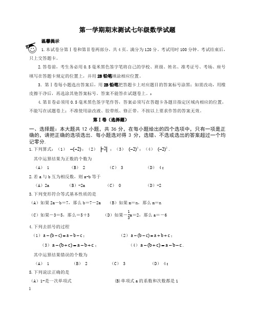 滨州市七年级上册期末学业水平测试数学试题有答案【精选】.doc