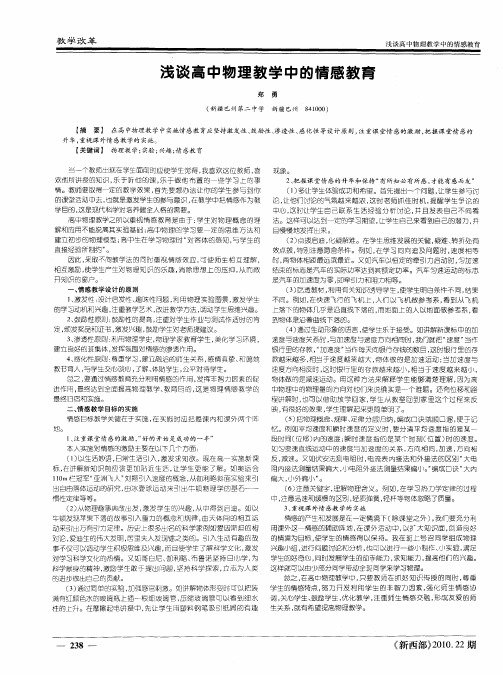 浅谈高中物理教学中的情感教育