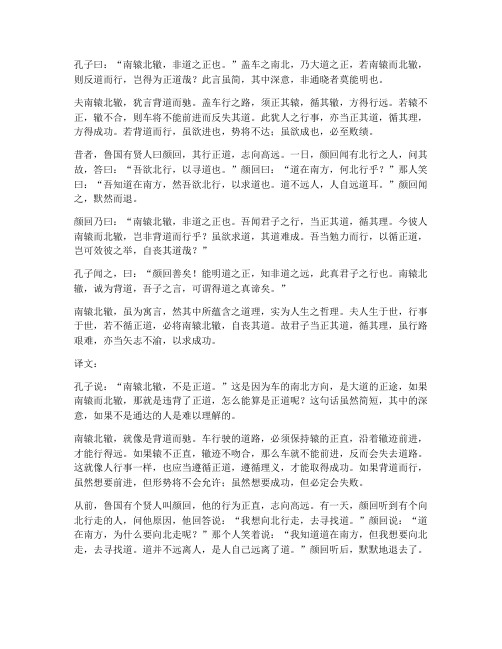 南辕北辙文言文简要翻译