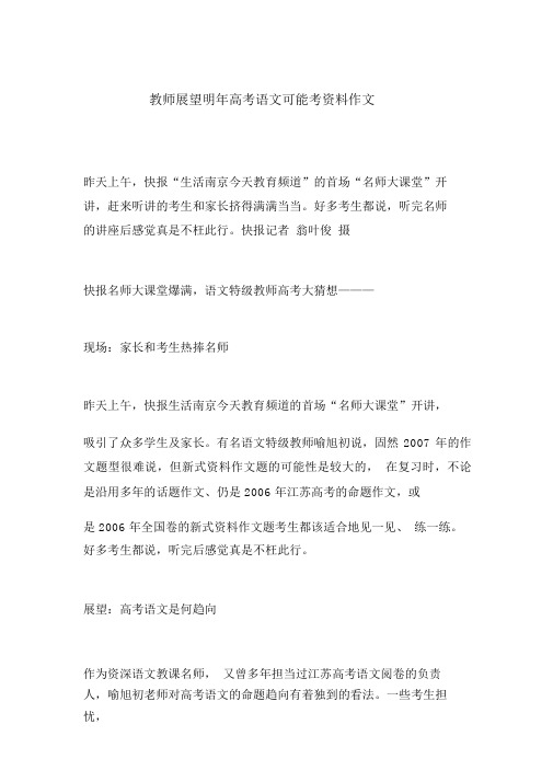 教师预测明年高考语文可能考材料作文_高中生