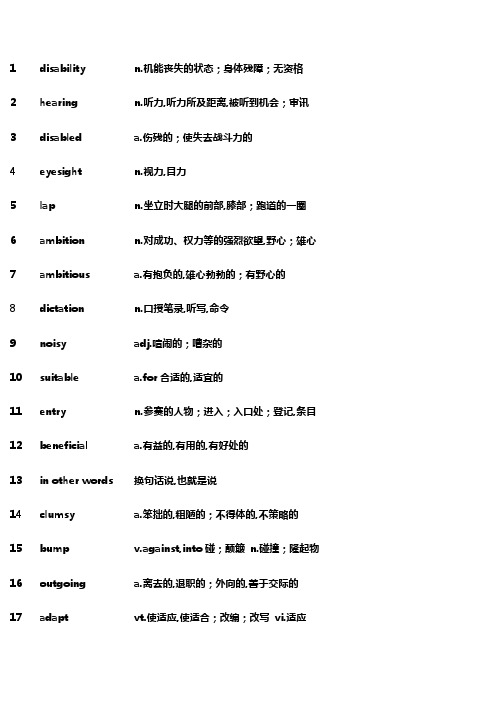 人教版新课标选修单词