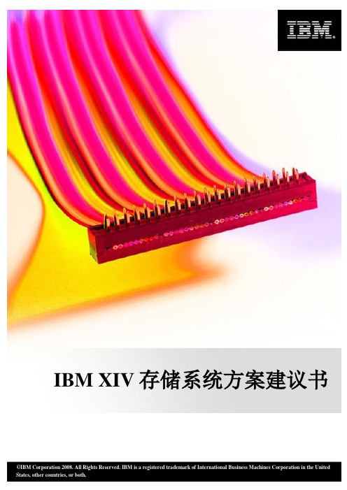 第2章IBMXIV存储系列方案概述