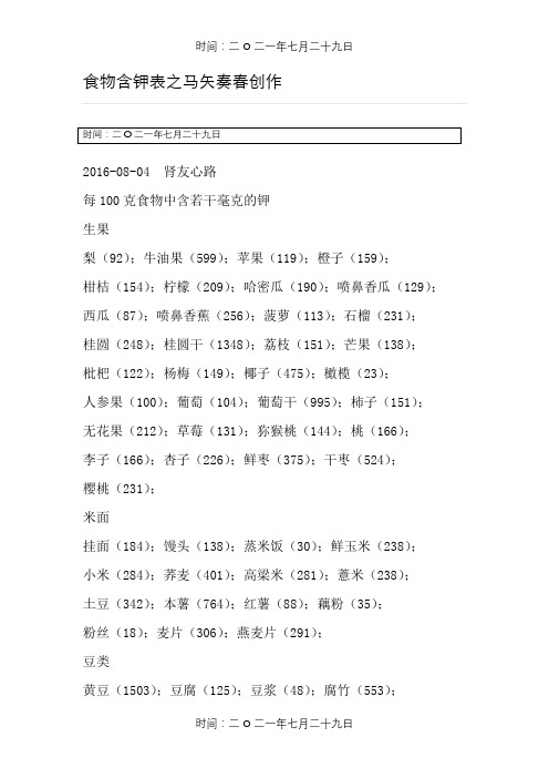 食物含钾表