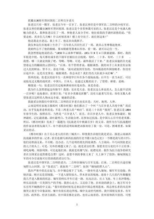 把戴安澜将军背回国的二百师百岁老兵参考资料