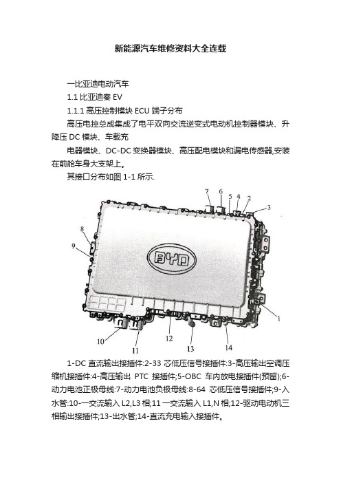 新能源汽车维修资料大全连载