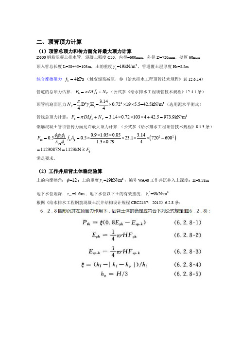 顶管顶力计算