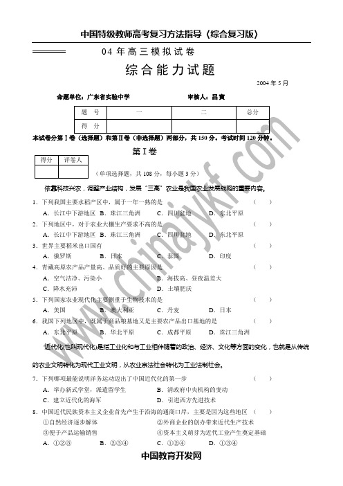 04年高三模拟试卷