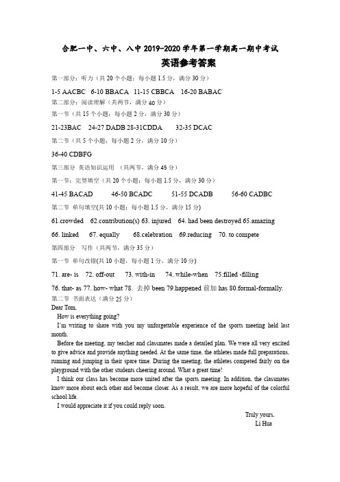 合肥一中、六中、八中2019-2020学年第一学期高一上册期中考试英语答案