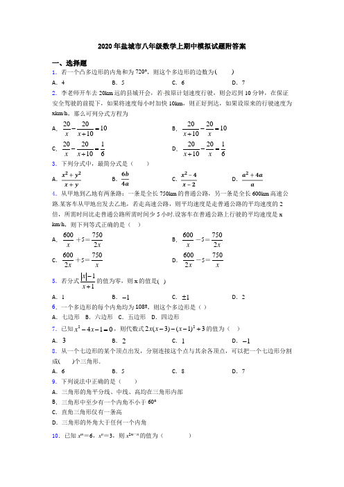 2020年盐城市八年级数学上期中模拟试题附答案