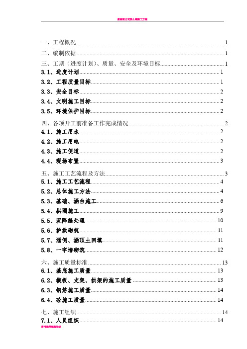 K2+700钢筋混凝土拱涵施工方案