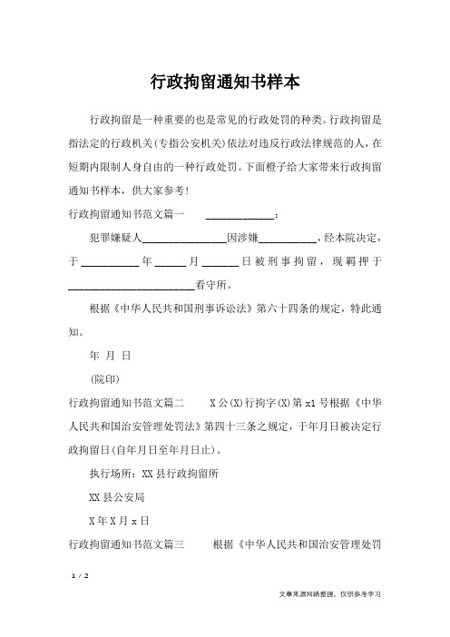 行政拘留通知书样本_行政公文