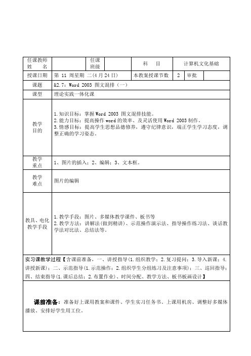 计算机基础教案Word图文混排