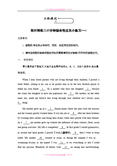 【南方凤凰台】高考英语二轮提优导学案:限时精练三45分钟综合性过关小练习(一)