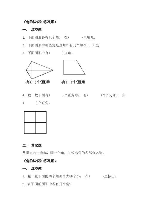 二年级下册角的习题