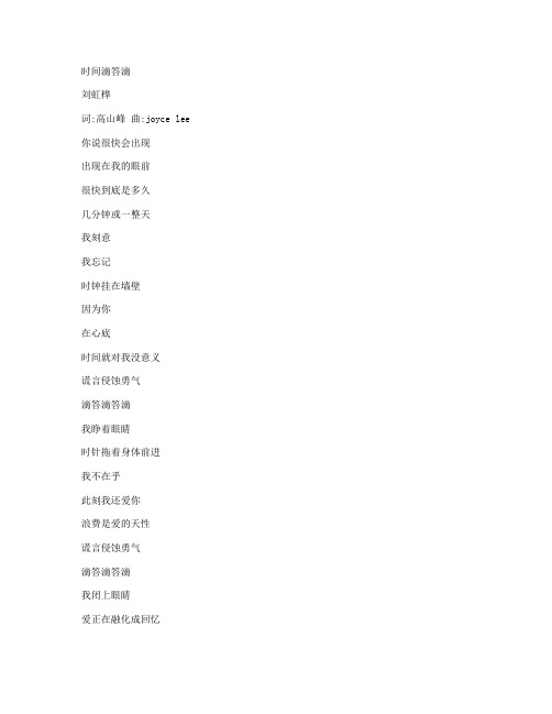 《时间滴答滴》歌词