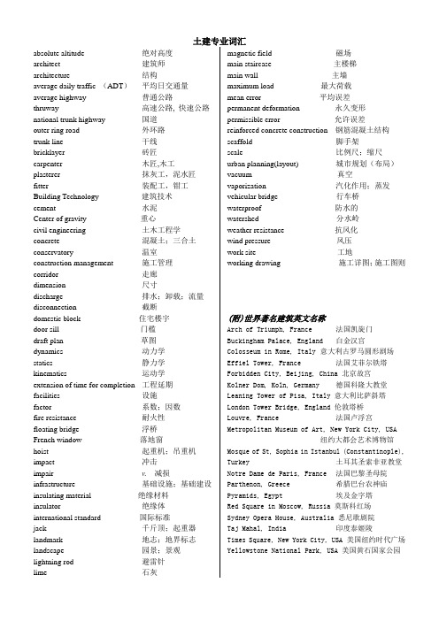 科技英语翻译专业词汇-civil engineering