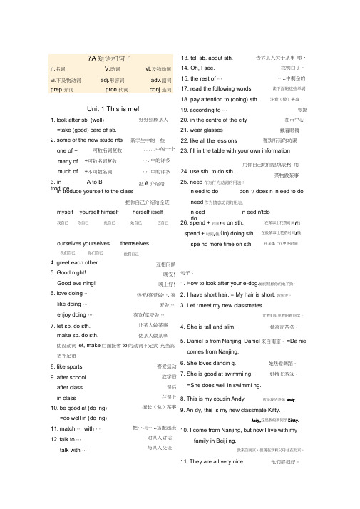 (word完整版)新牛津译林七年级7A重点短语和句型