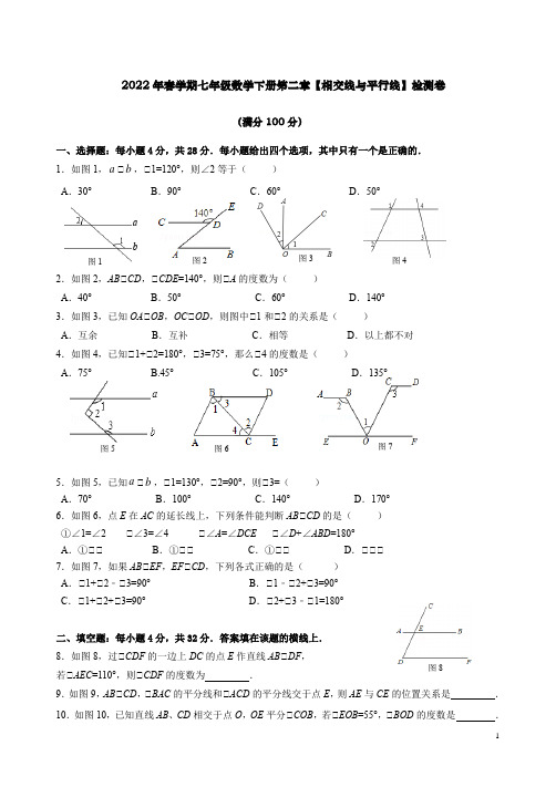 2022年春学期北师大版七年级数学下册第二章检测卷附答案