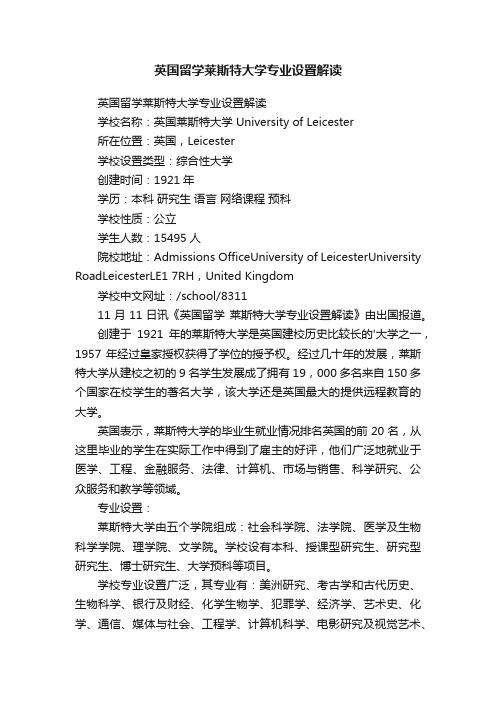 英国留学莱斯特大学专业设置解读