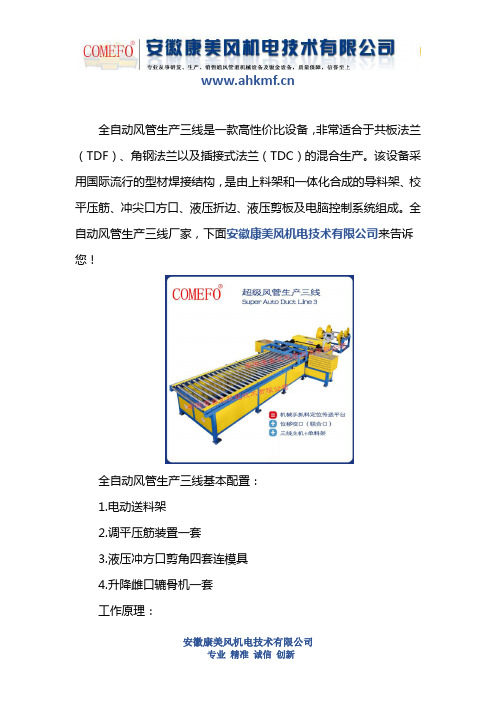 全自动风管生产三线厂家