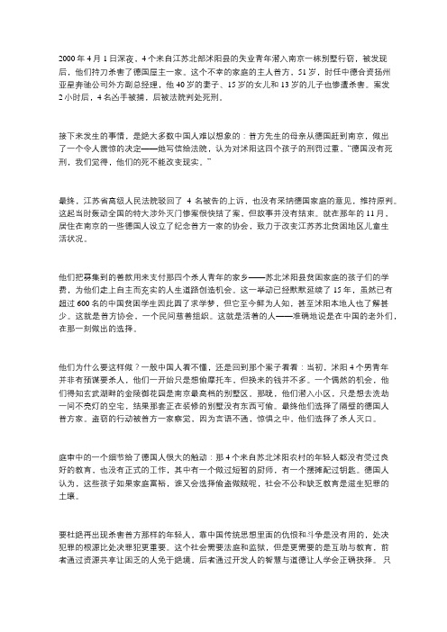 一个德国人全家在中国被灭门之后,结果令人震惊!
