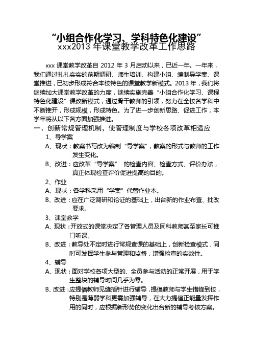 2013年课堂教学改革安排