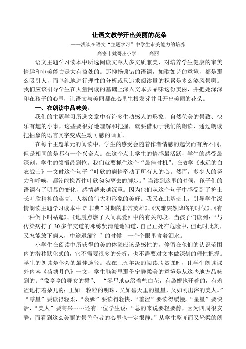 论文小学语文六上《让语文教学开出美丽的花朵》姚哥庄小学高丽