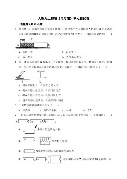 人教版初中九年级物理第二十章《电与磁》单元测试卷(解析版)