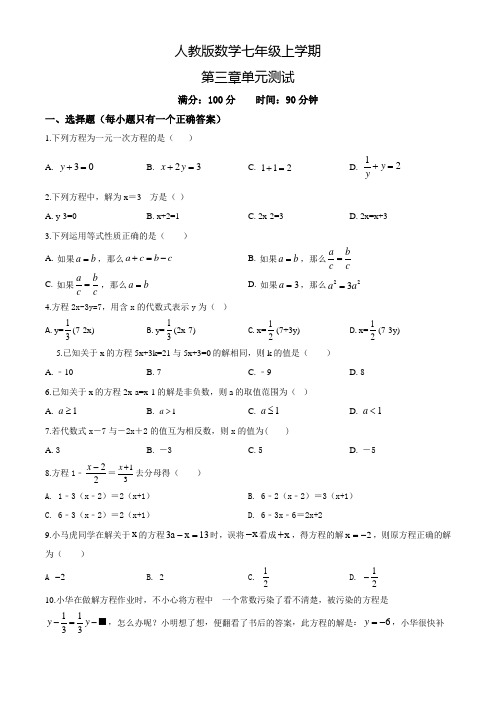 人教版七年级上册数学一元二次方程单元测试题(带答案)