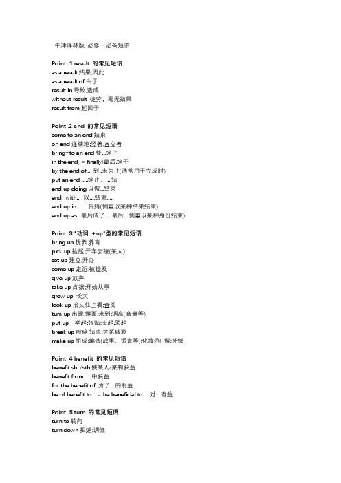 高中英语牛津译林版(2020)必修第一册必备短语清单