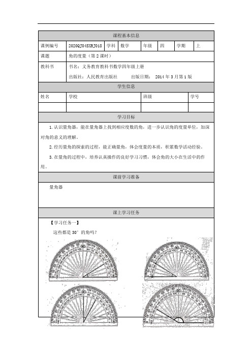 四年级【数学(人教版)】角的度量( 第2课时)-任务单