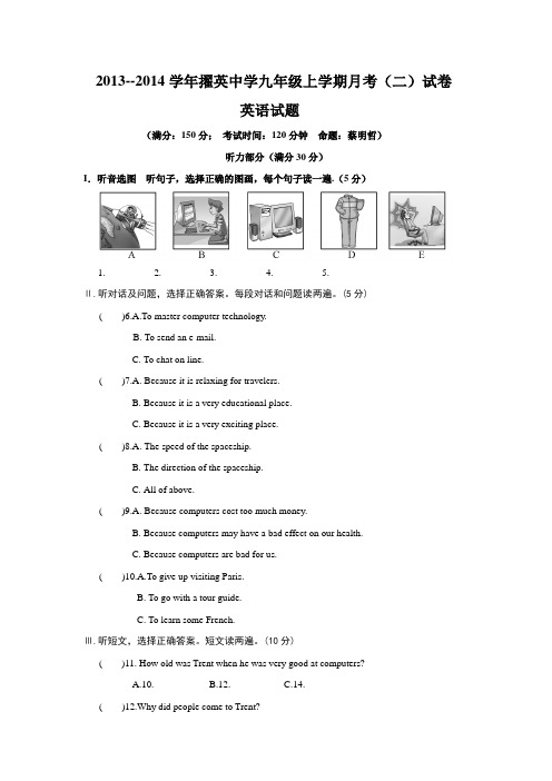 2013-2014九年级月考(二)英语试卷