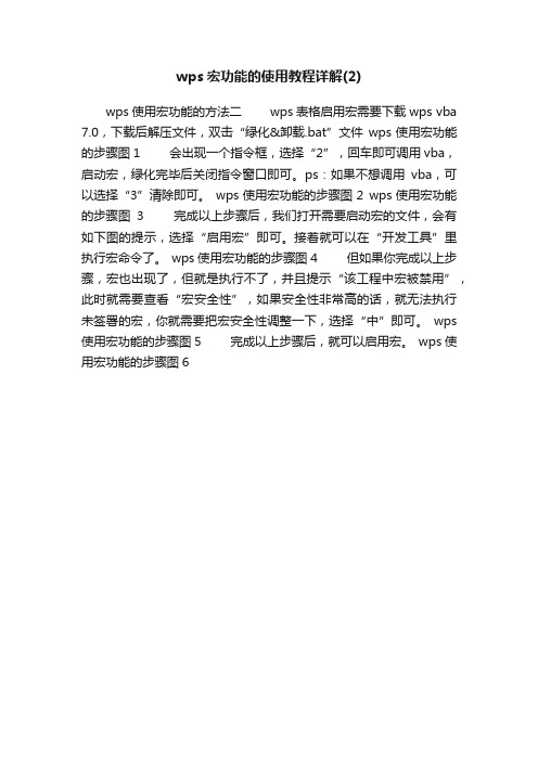 wps宏功能的使用教程详解（2）