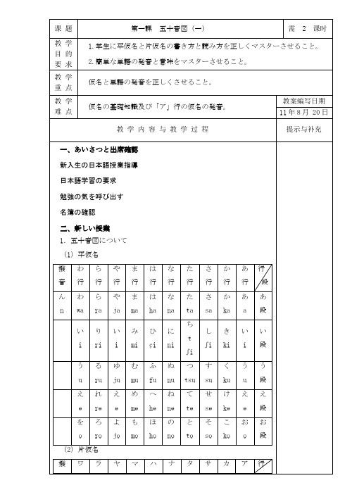 五十音图教案