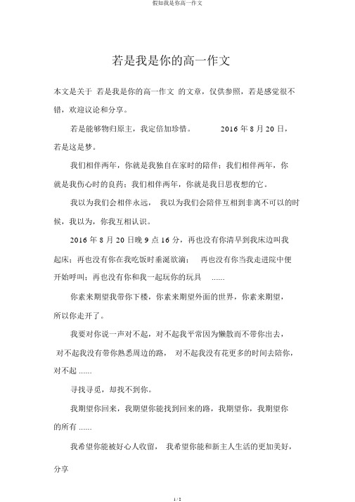 如果我是你高一作文
