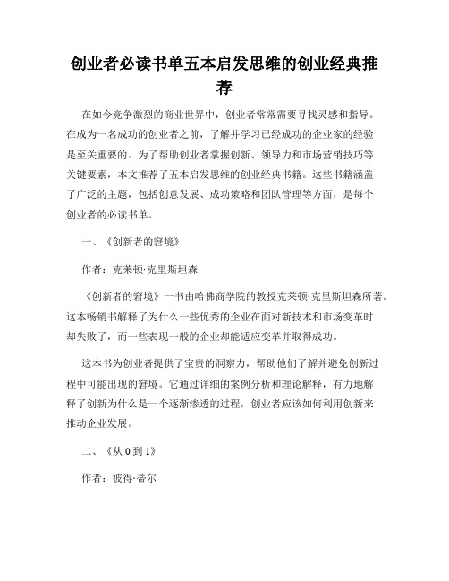 创业者必读书单五本启发思维的创业经典推荐