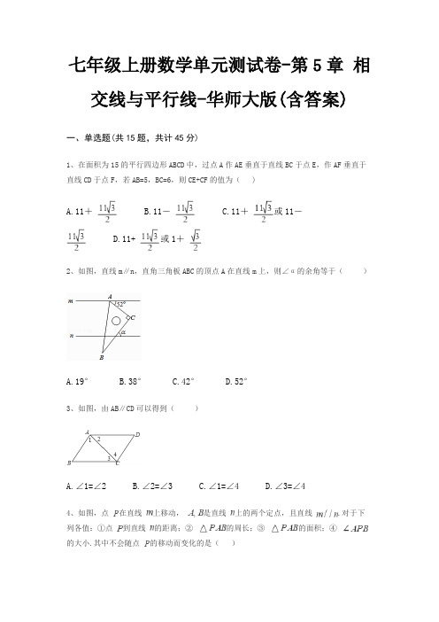 七年级上册数学单元测试卷-第5章 相交线与平行线-华师大版(含答案)